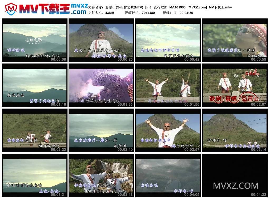 北原山猫-山林之歌(MTV)_国语_流行歌曲_MA101908